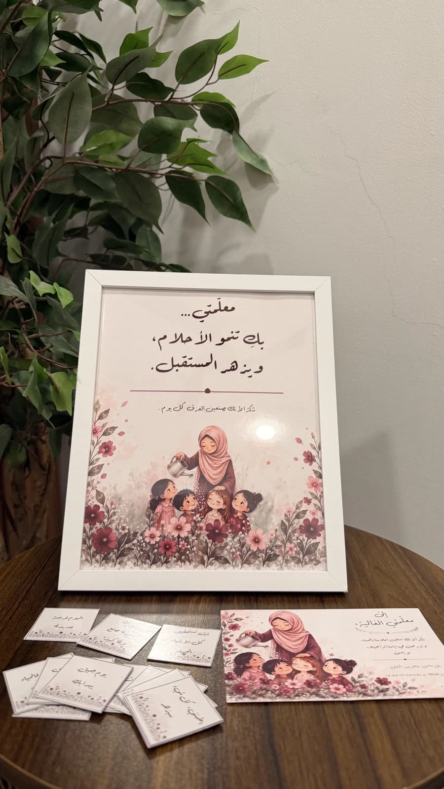 هدية عيد المعلم